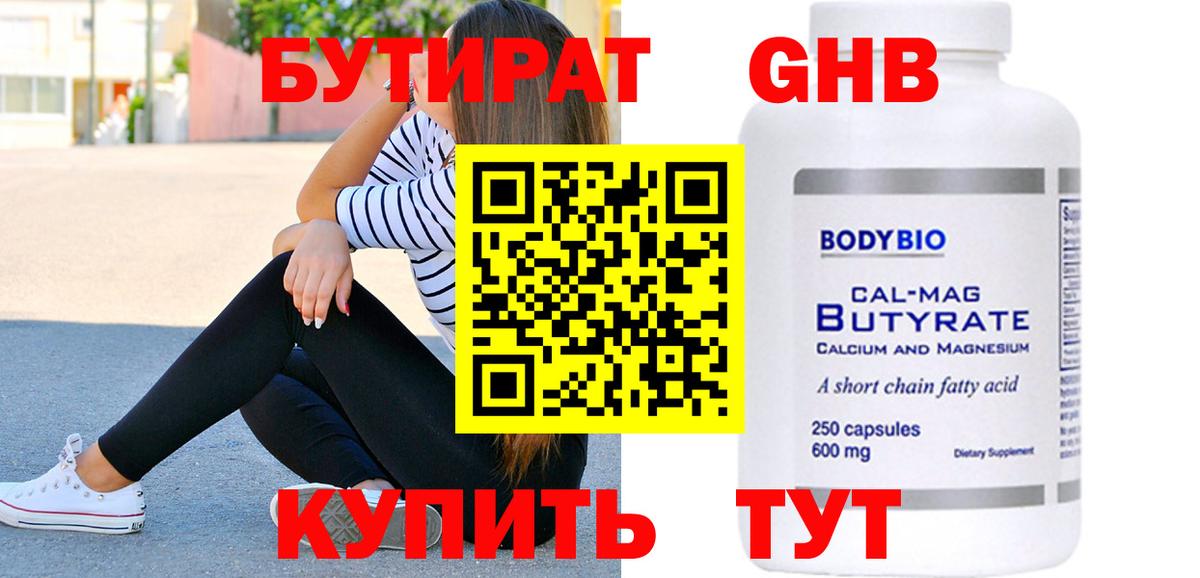 БУТИРАТ BDO 33%  Вход с VPN  Саратов 