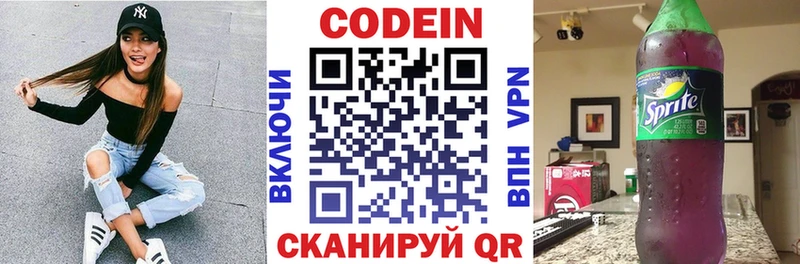 Codein Purple Drank Саратов