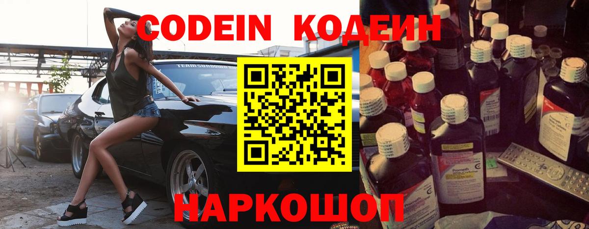 Саратов  Кодеин напиток Lean (лин)  Вход с VPN  Кодеин Purple Drank 