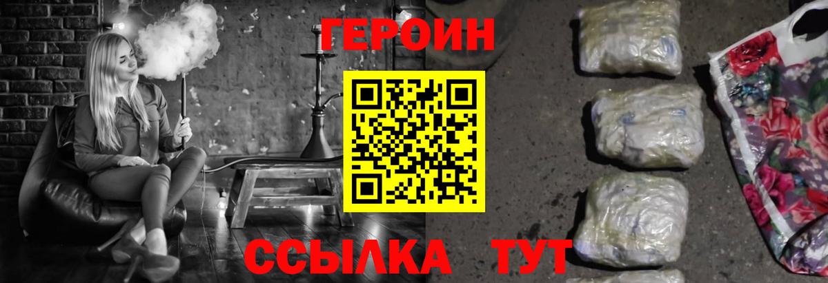 Героин VHQ Саратов
