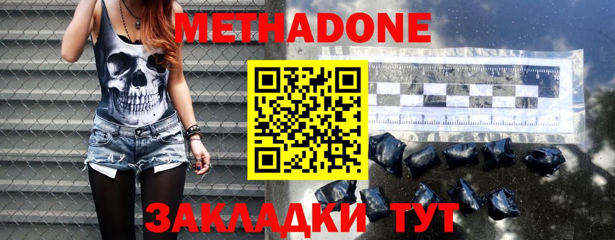 Метадон methadone Саратов