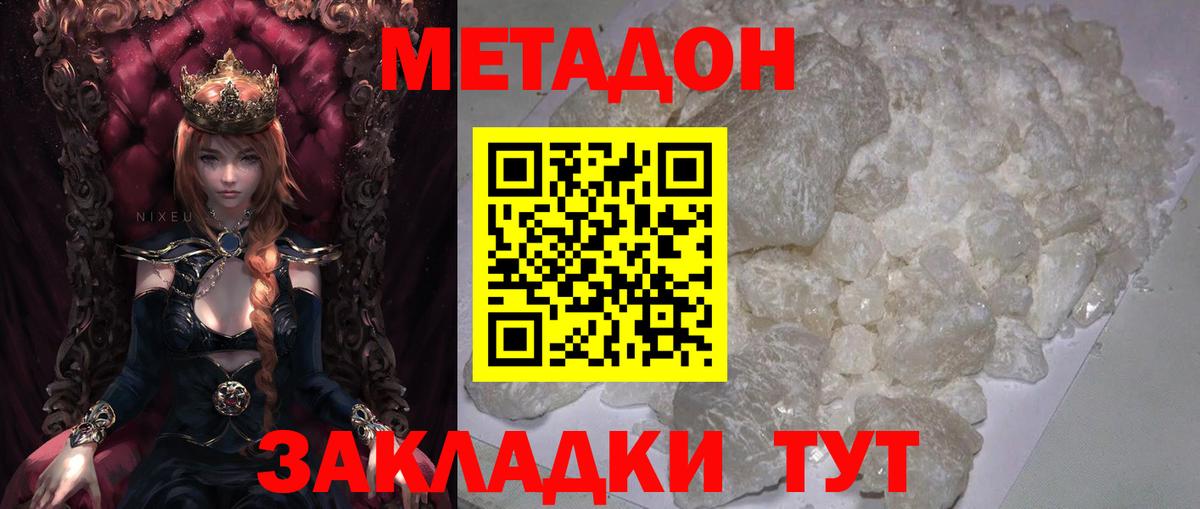 Метадон белоснежный  Вход с VPN  Саратов  МЕТАДОН methadone 