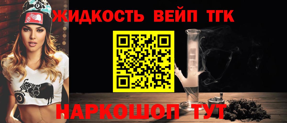 ТГК вейп с тгк Саратов